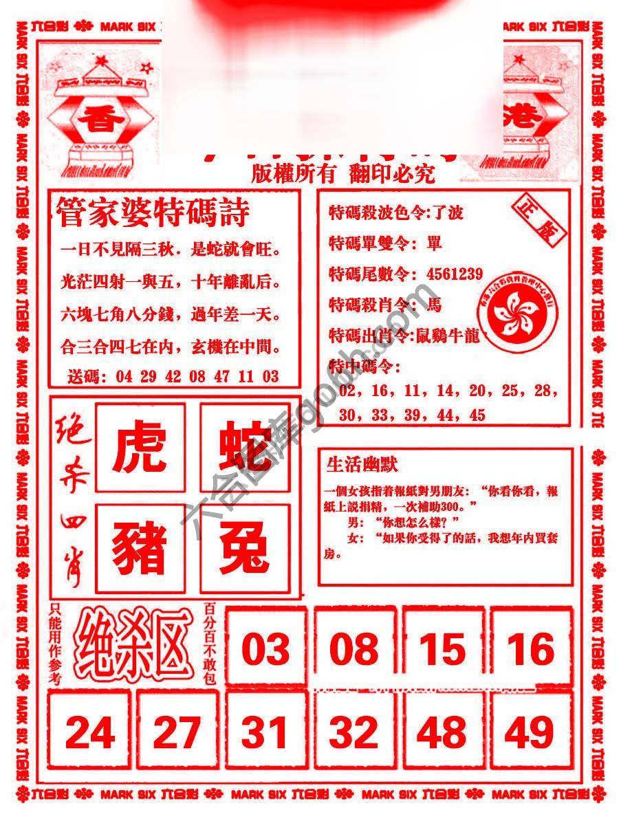 管家婆抓特码