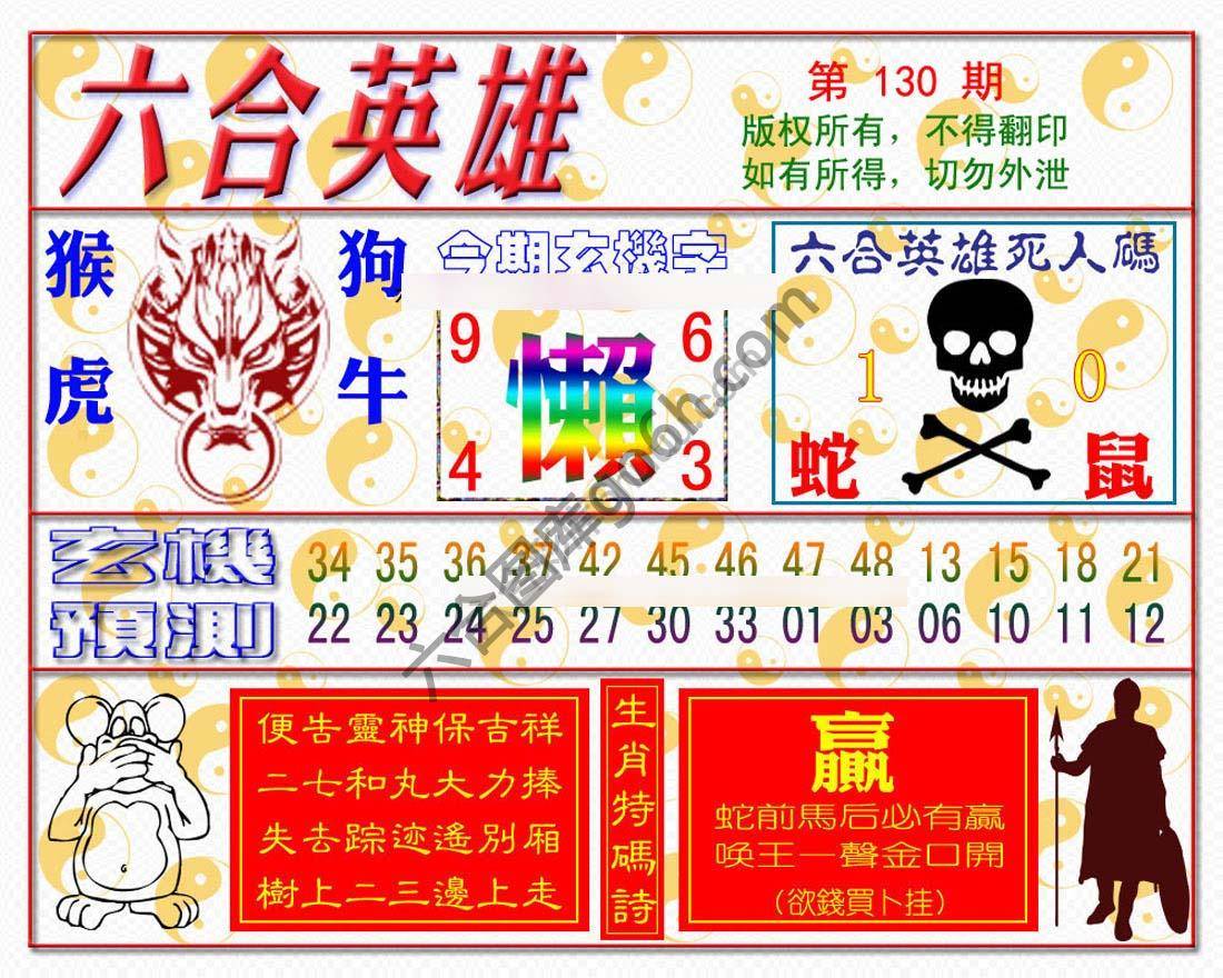 六合英雄