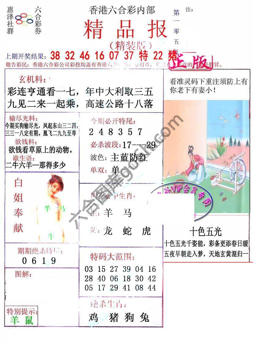 新精品报