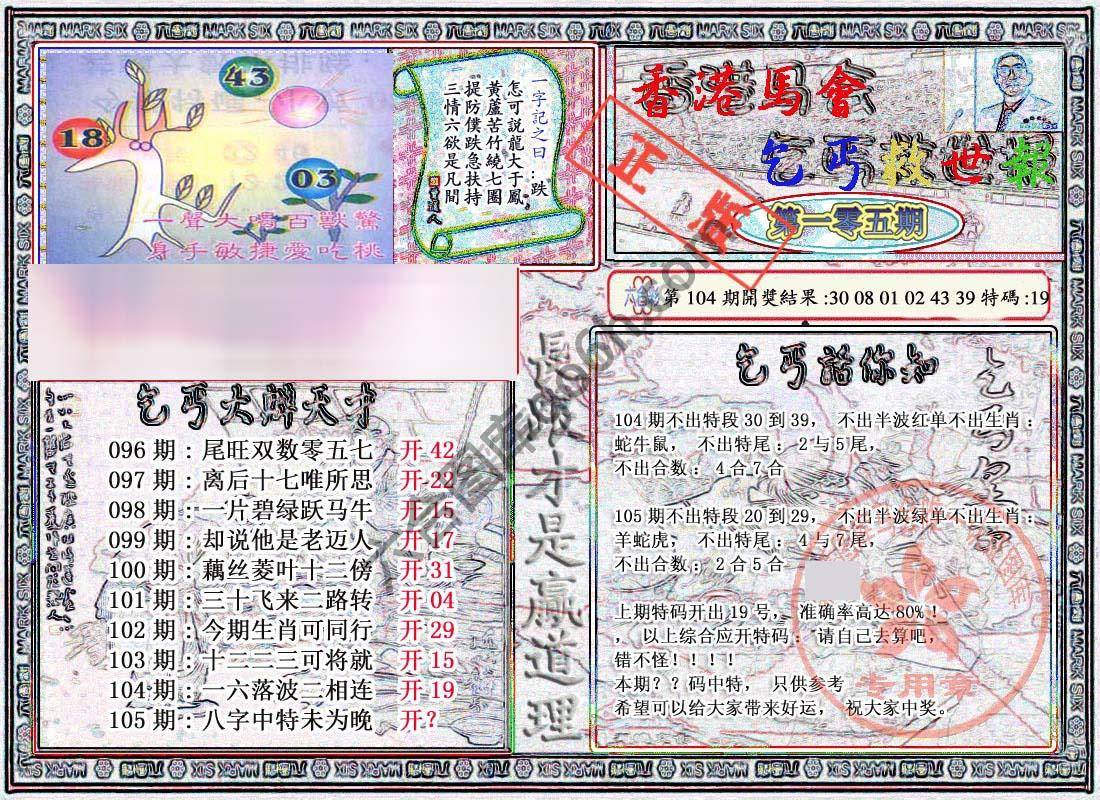 乞丐救世报