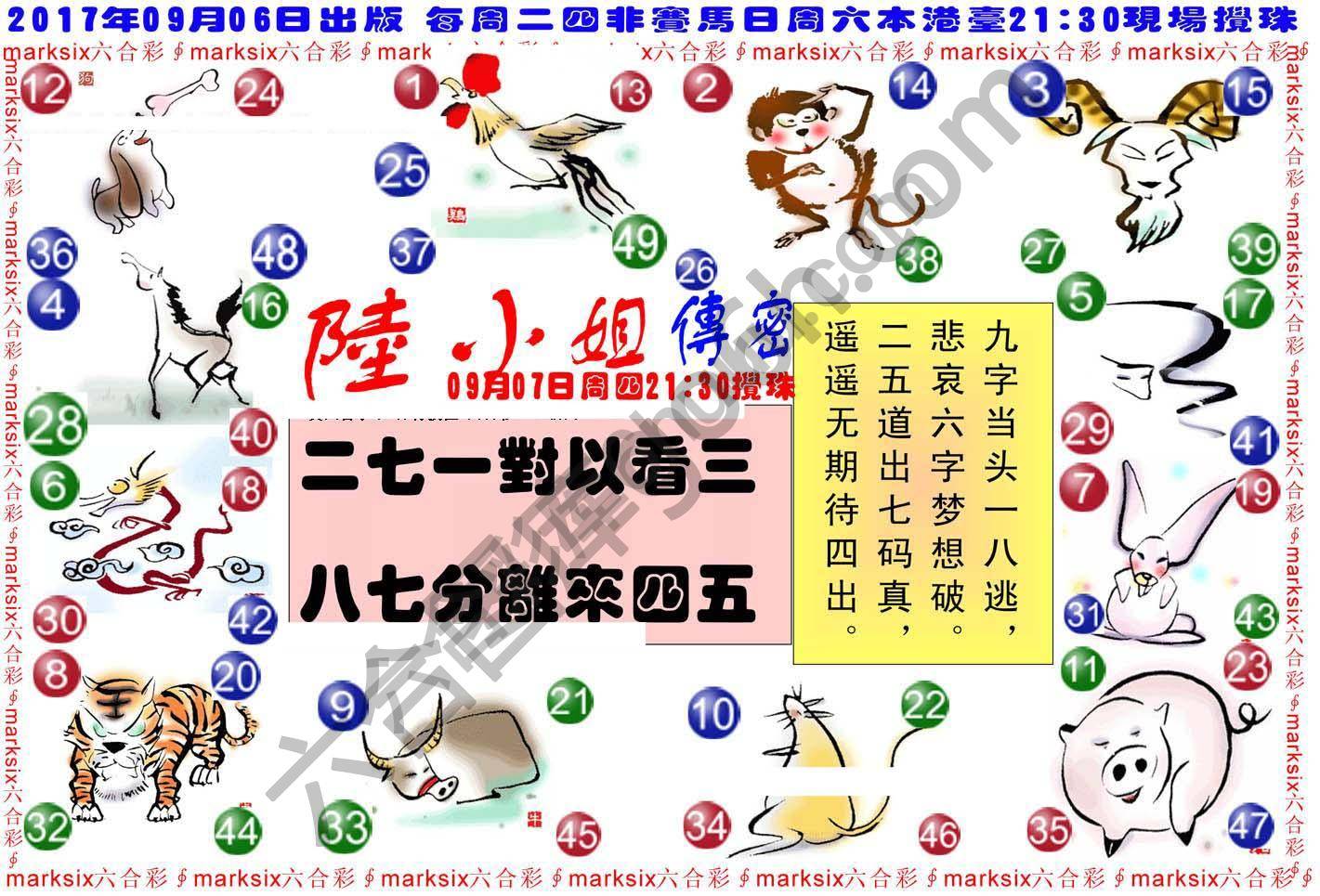 陆小姐传密