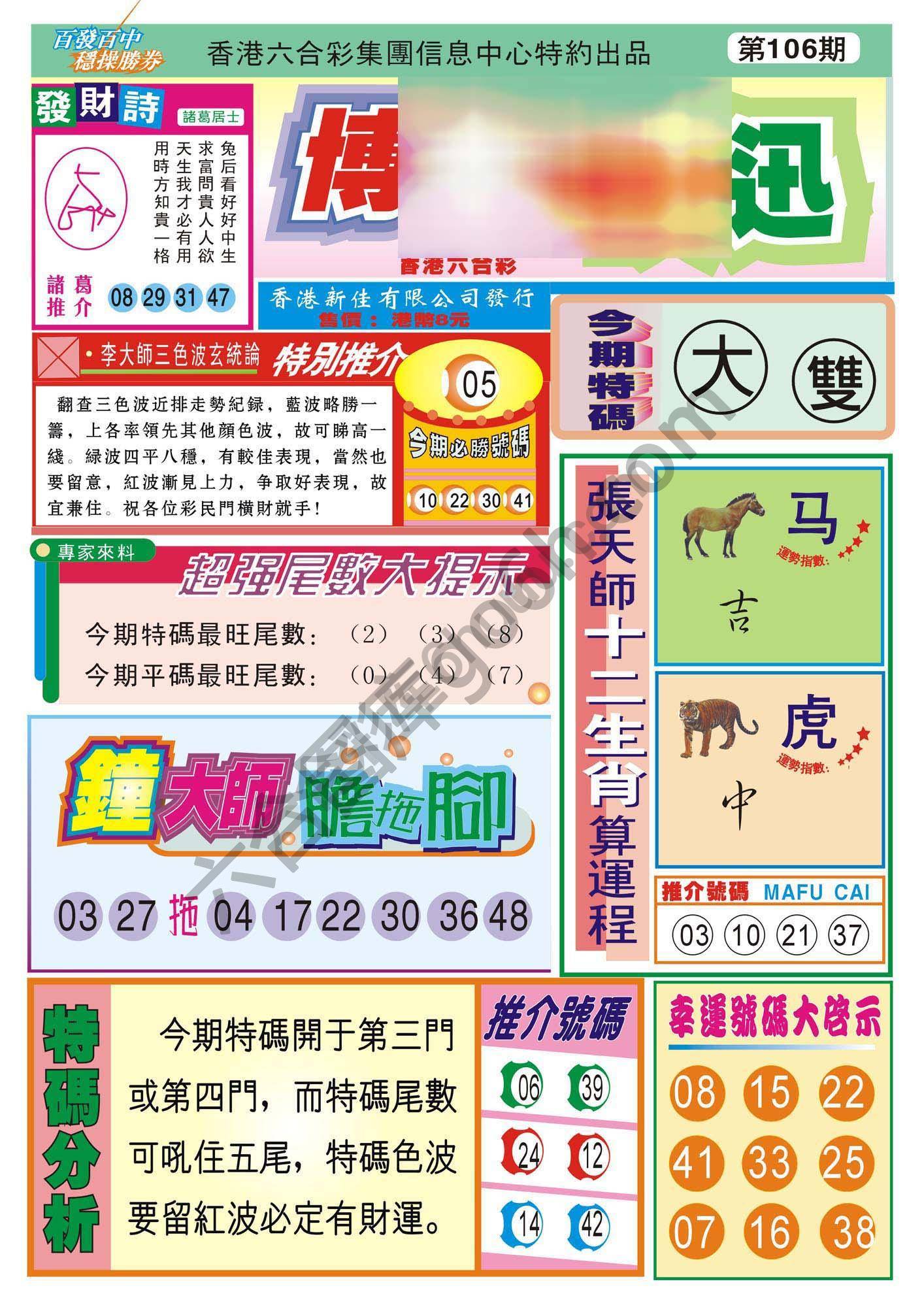 香港博彩快讯