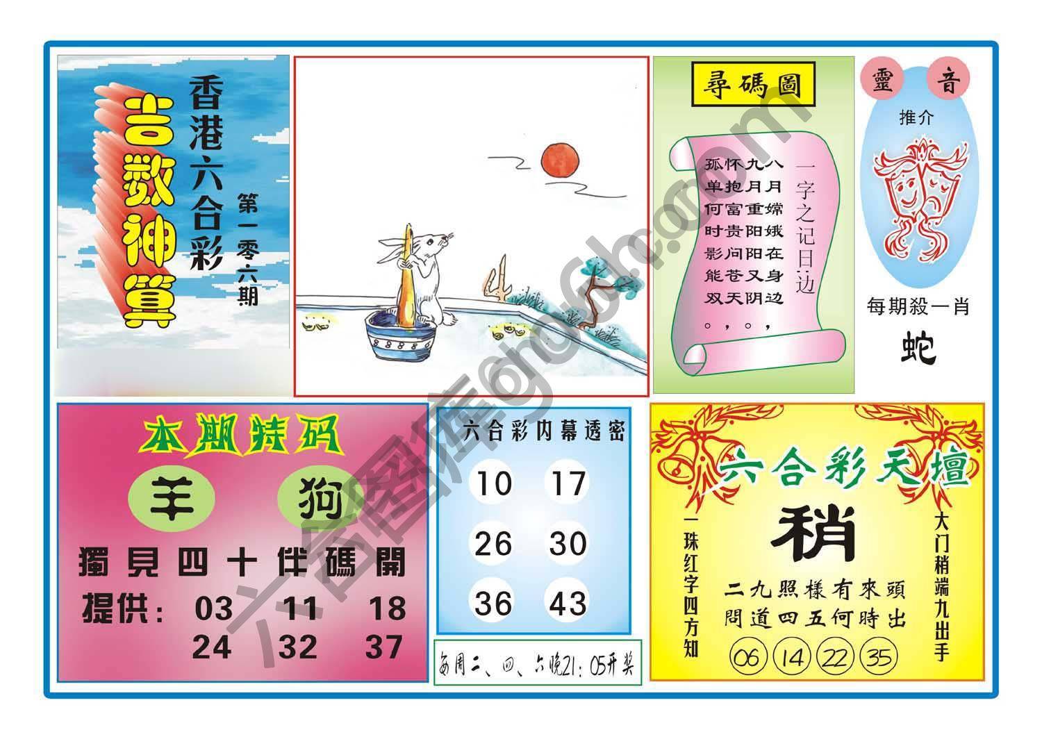 吉数神算