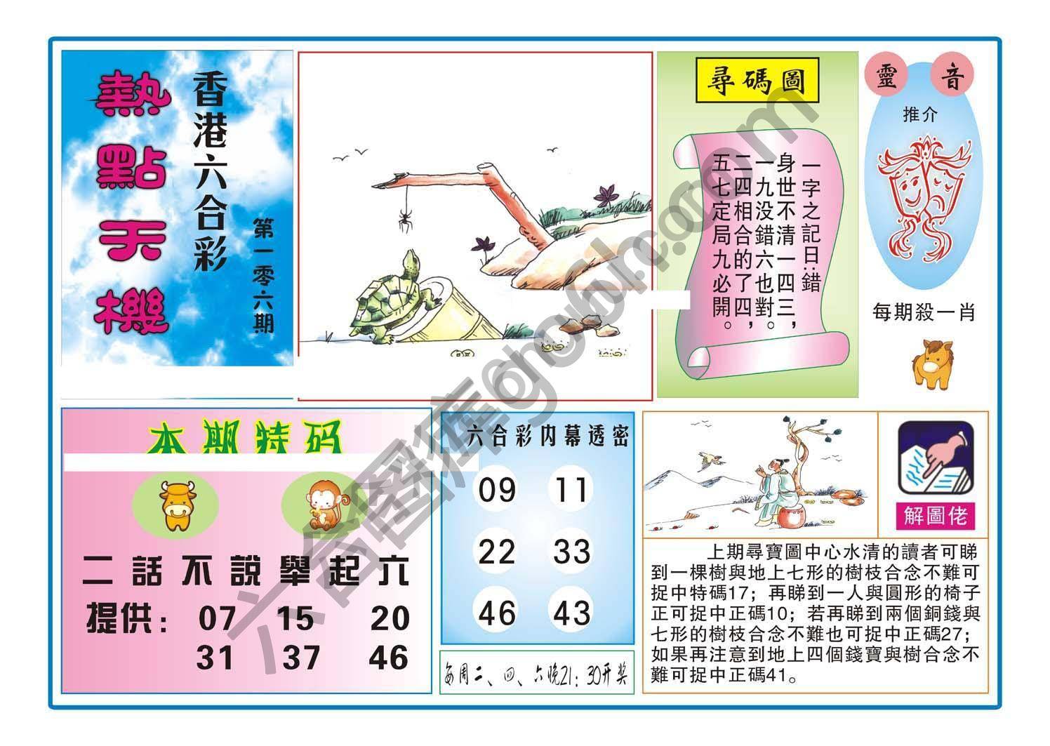 热点天机