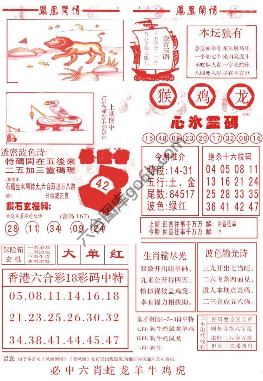 凤凰闲情