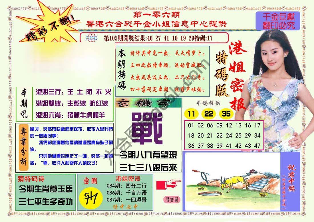 港姐密报