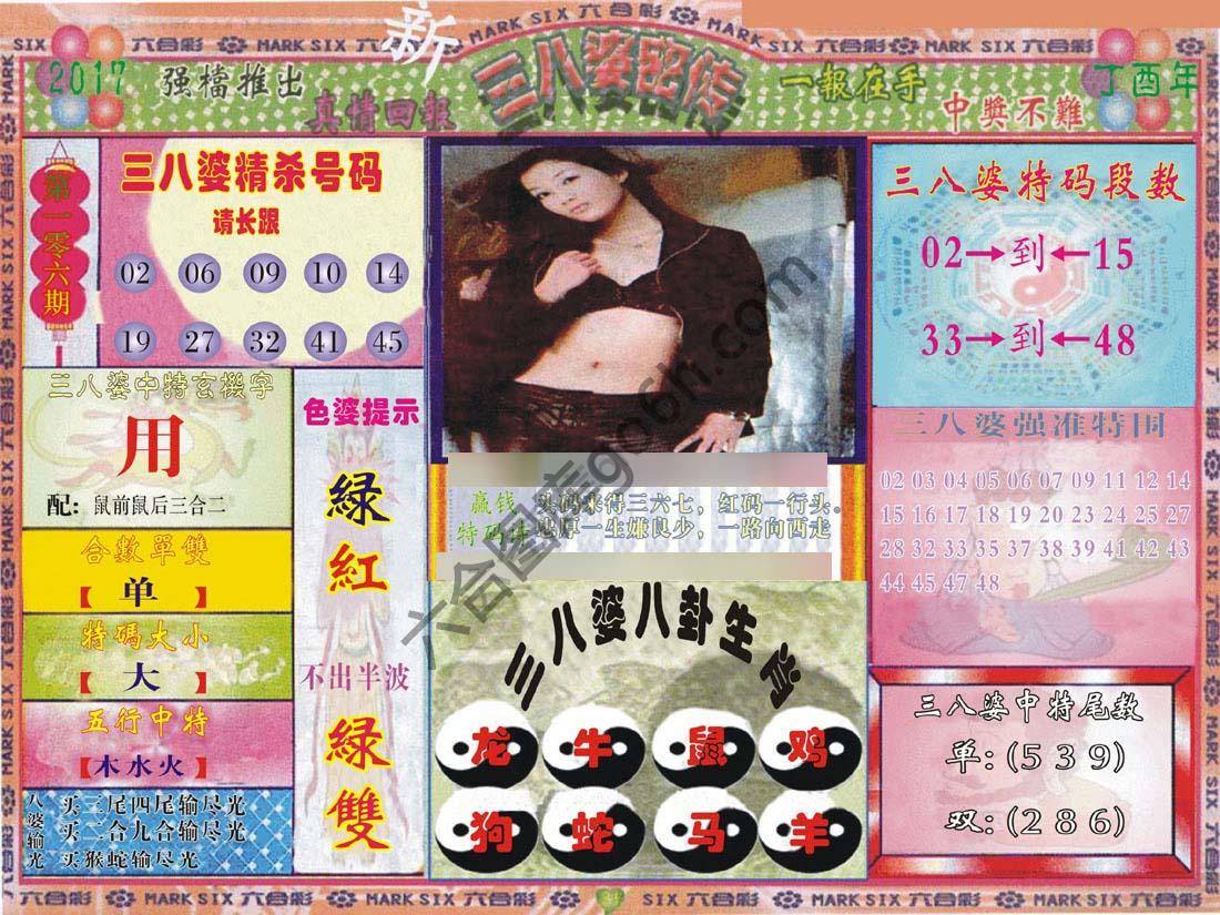 三八婆密传