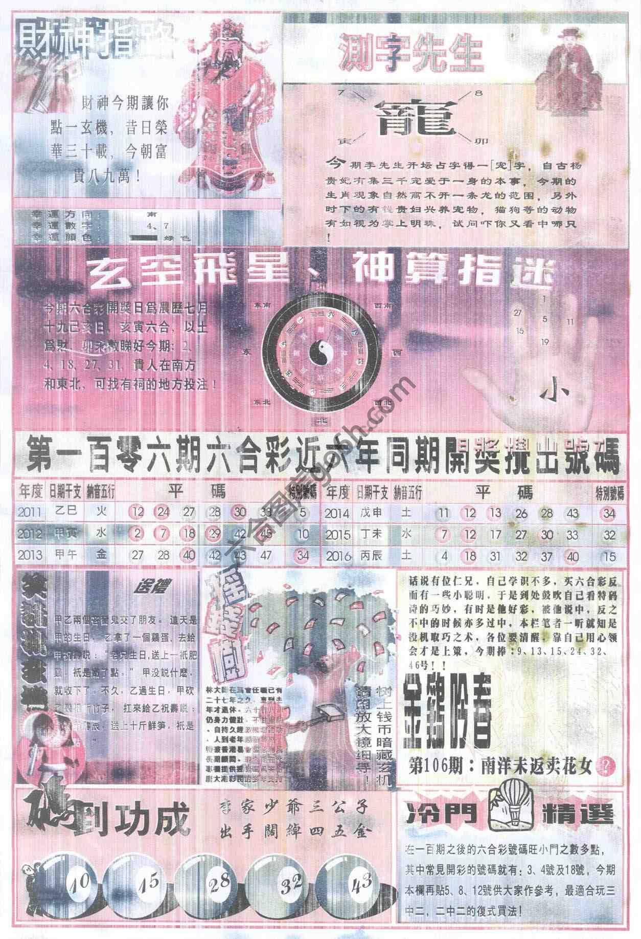 四柱预测