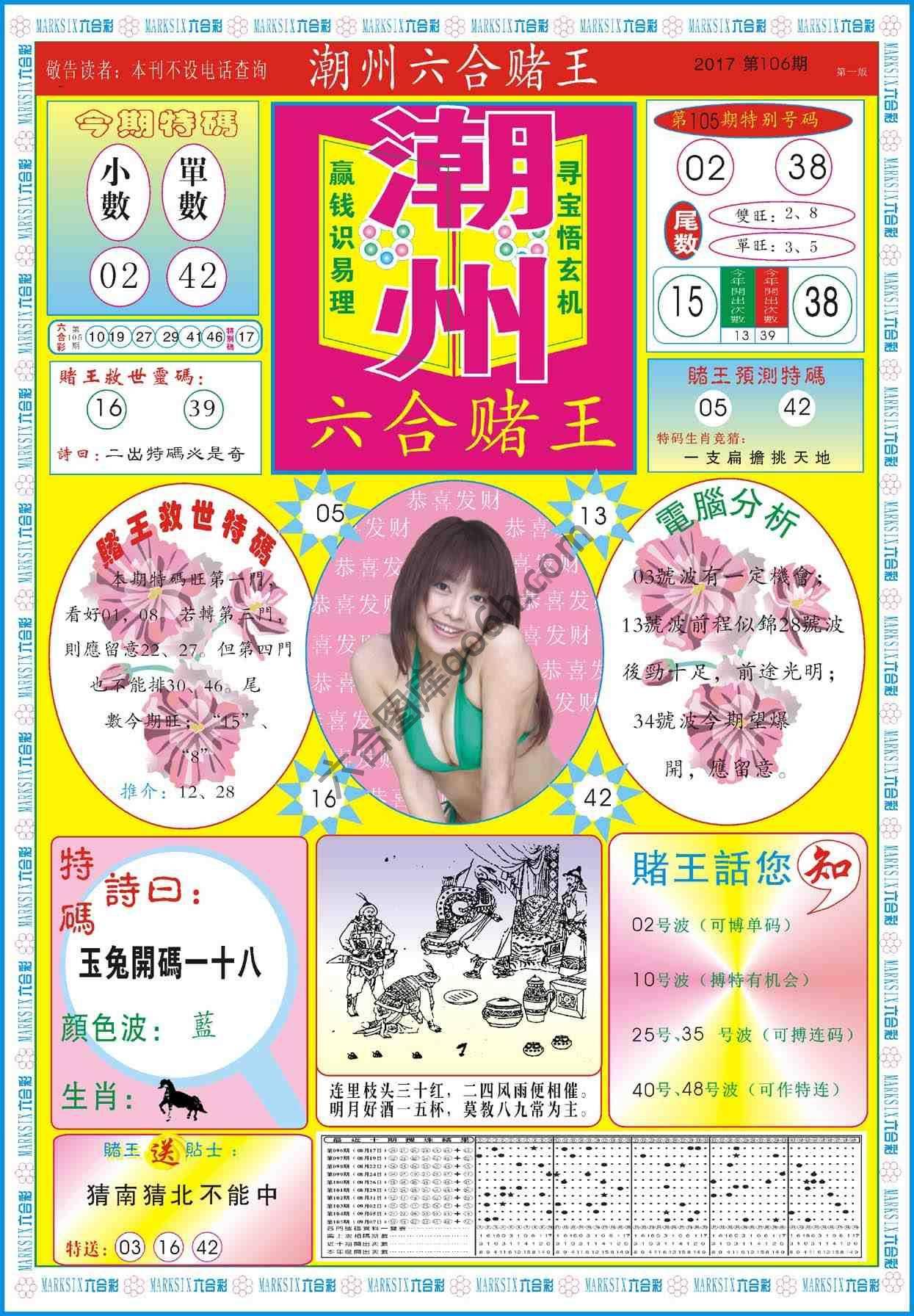 潮州六合赌王
