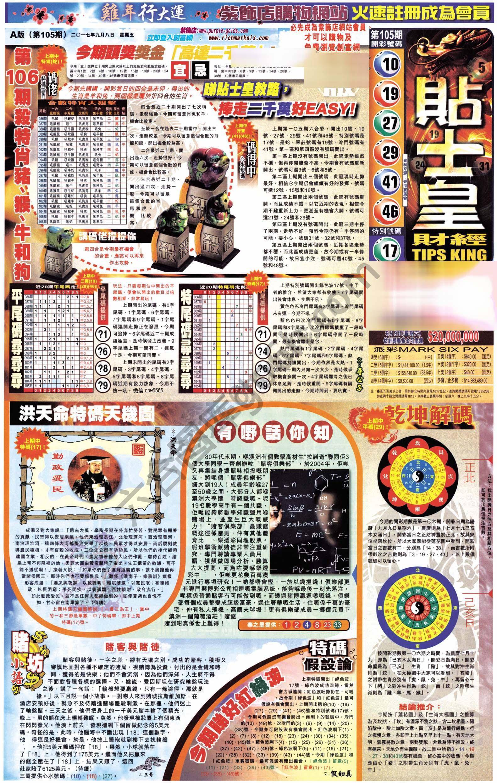 大版贴士皇