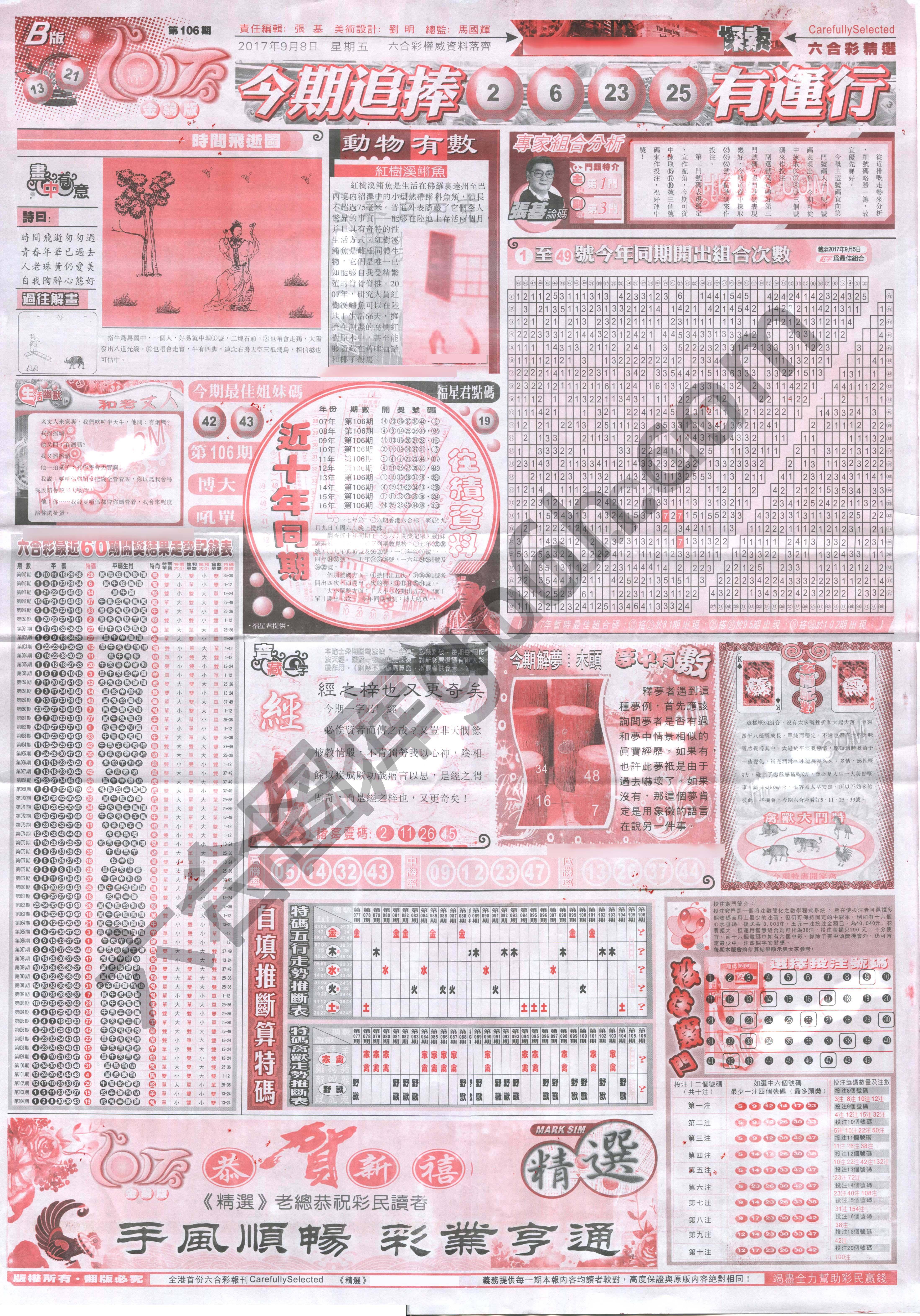 六合精选