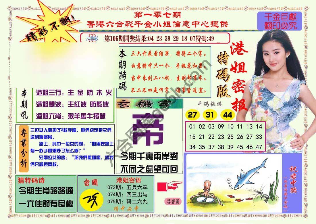 港姐密报