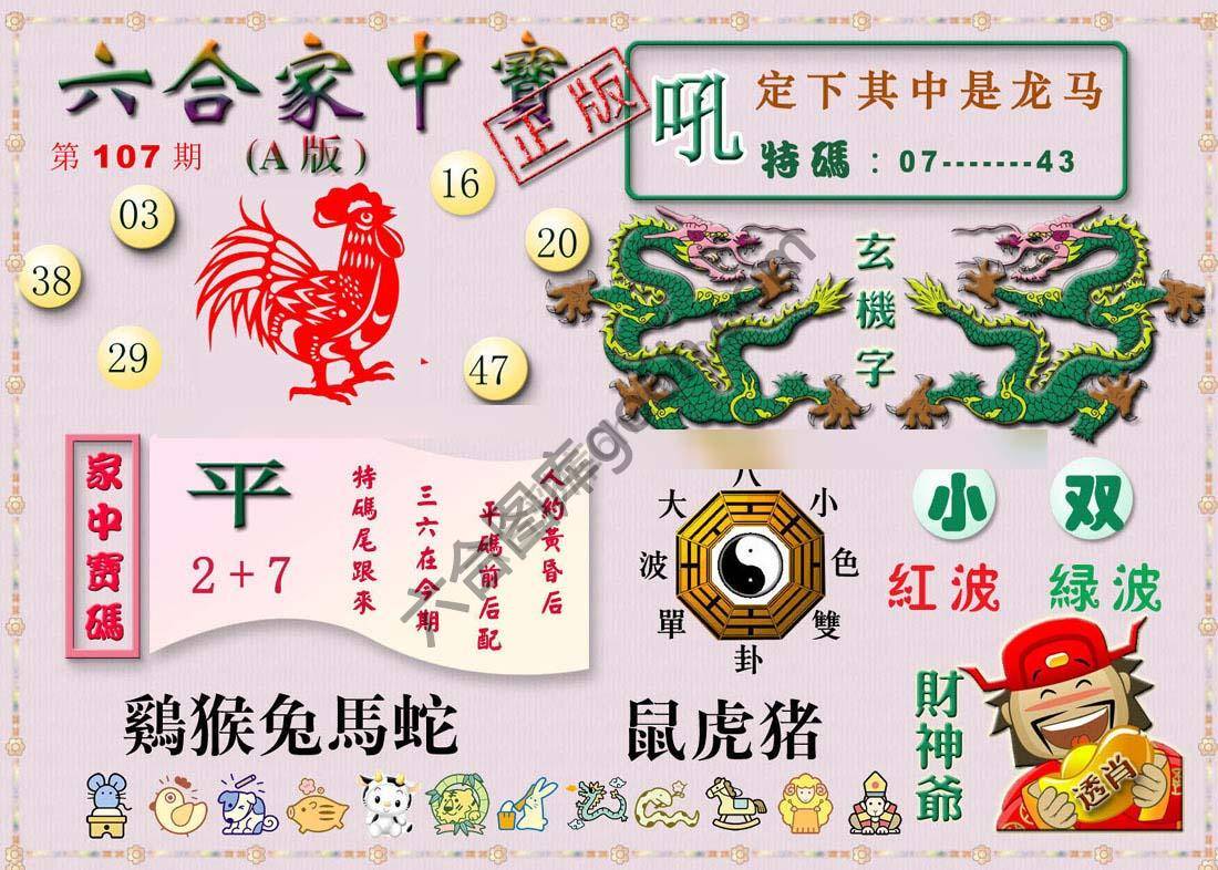 六合家中宝