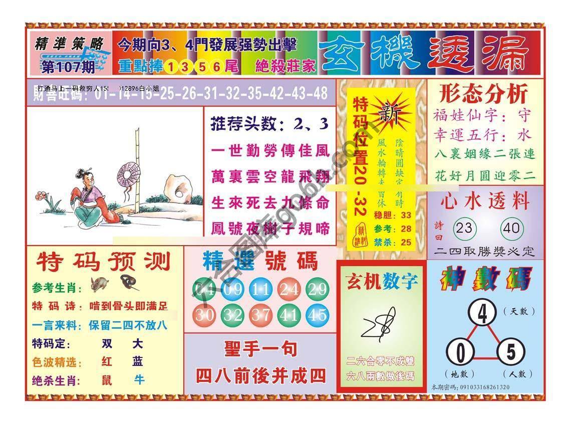 玄机透漏