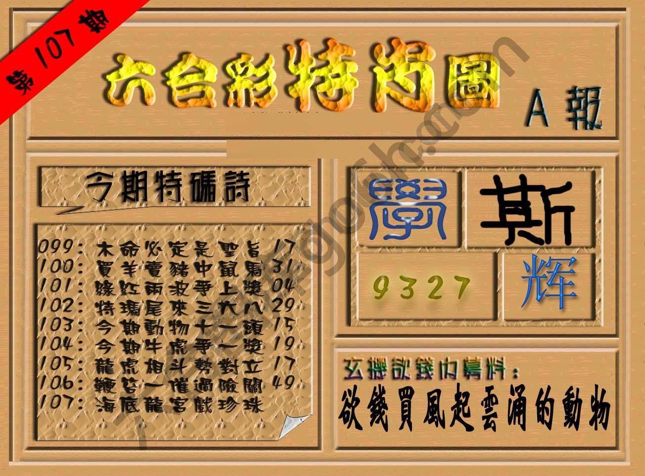 六合彩特肖图