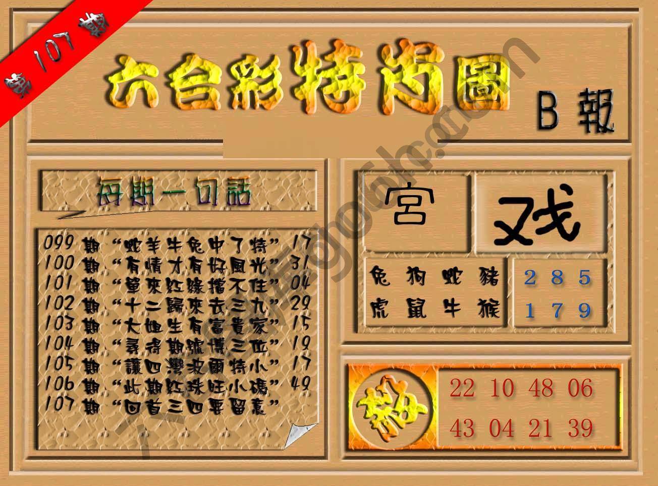 六合彩特肖图