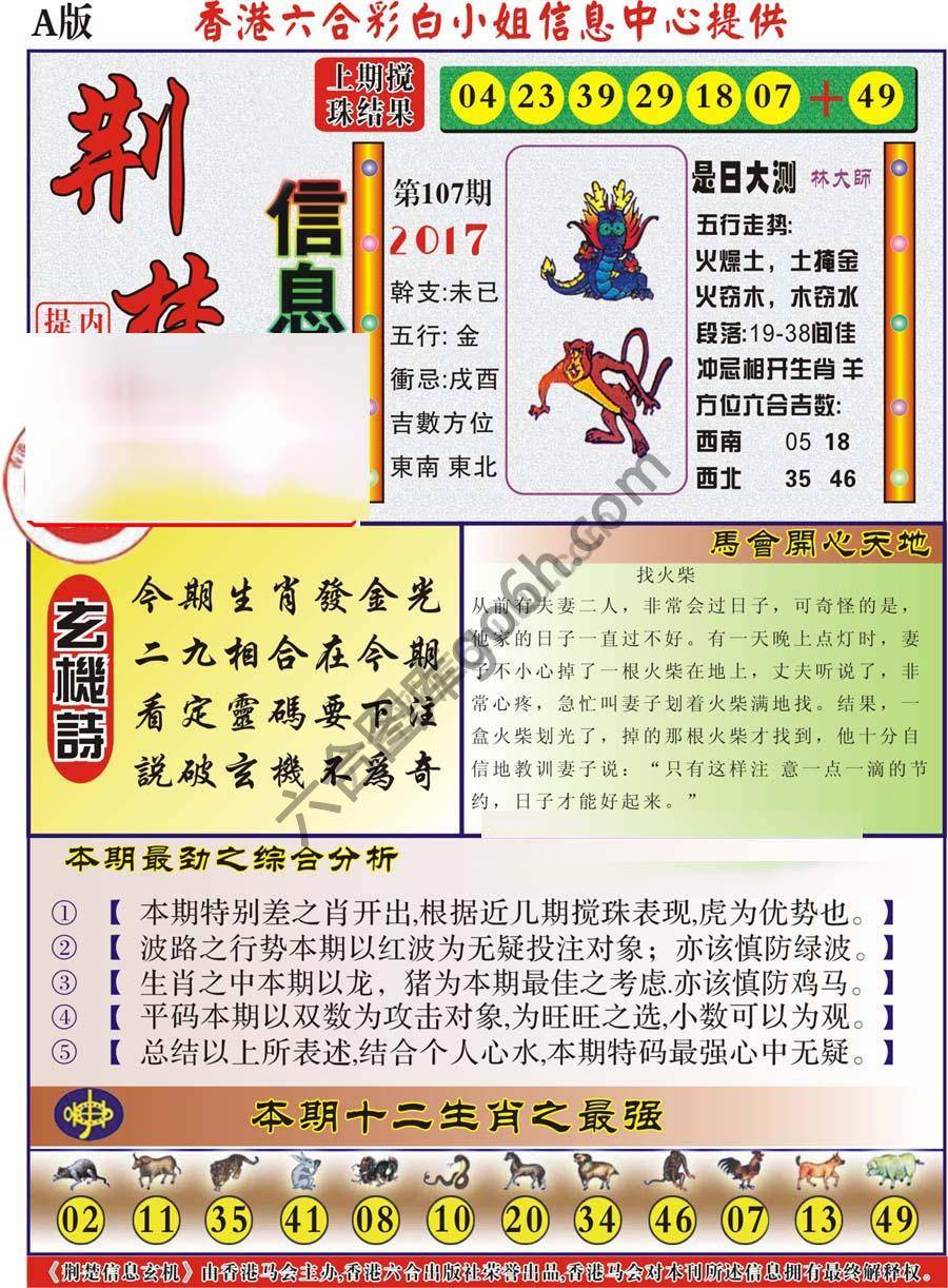 荆楚信息玄机
