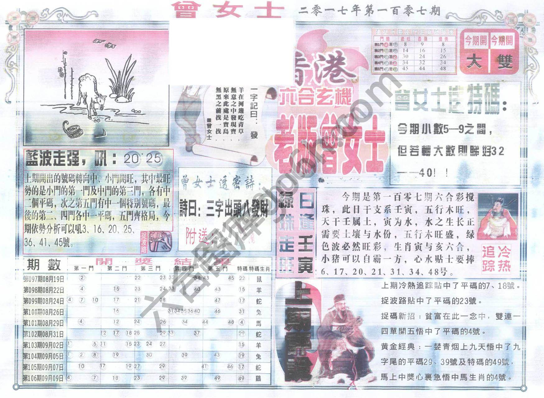 老版曾女士