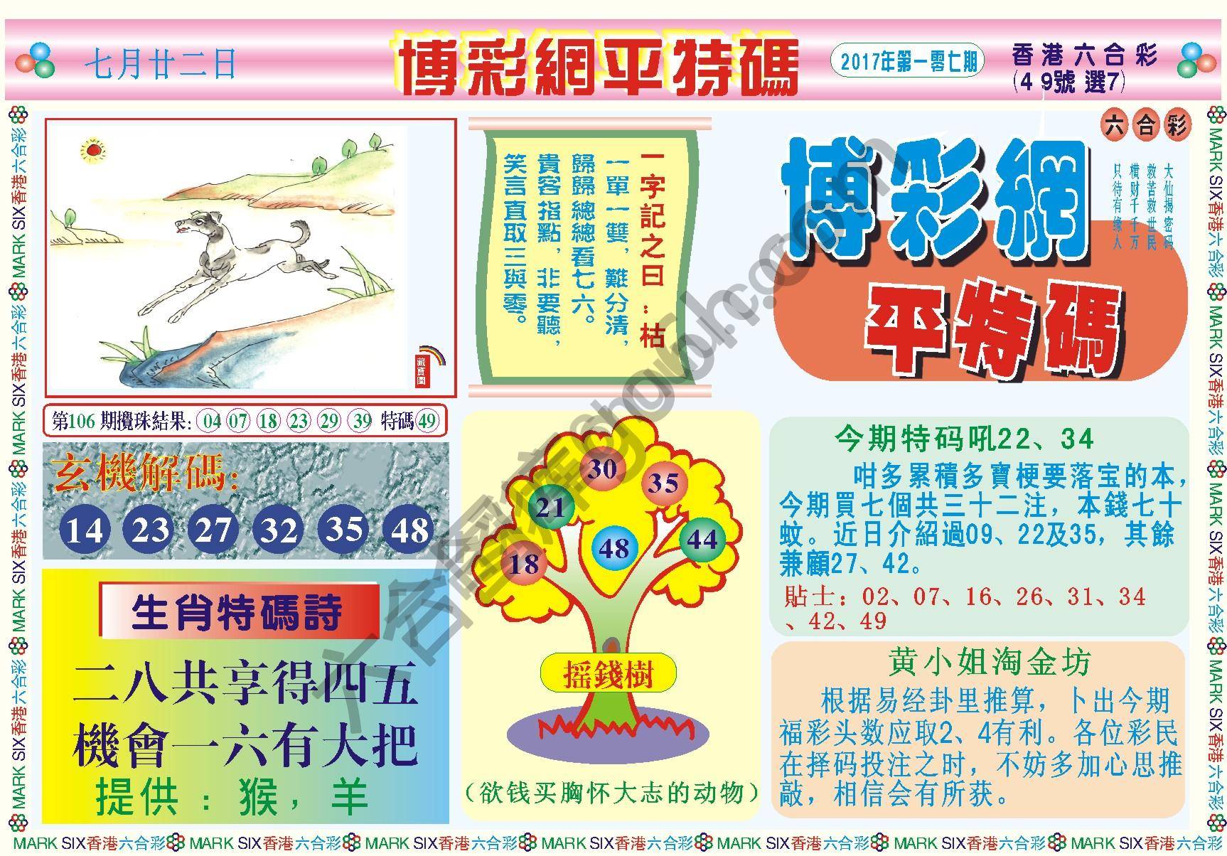 博彩网平特码