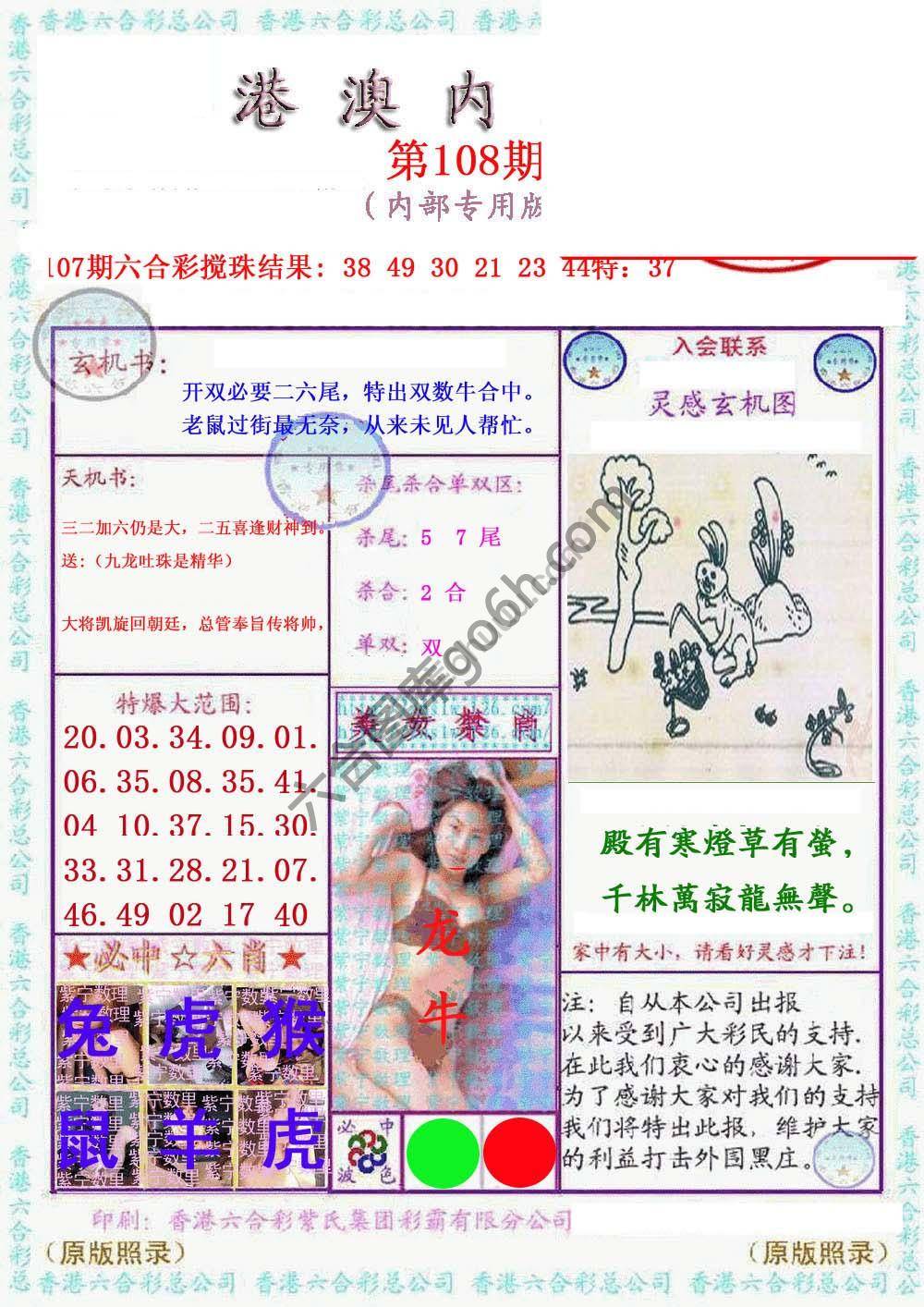 港澳内幕