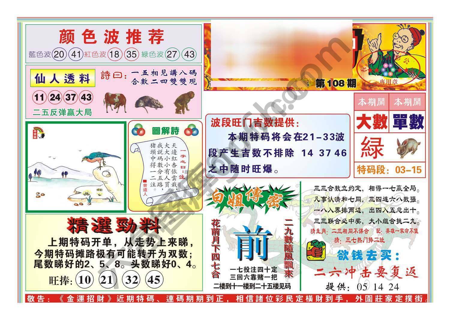 金运招财