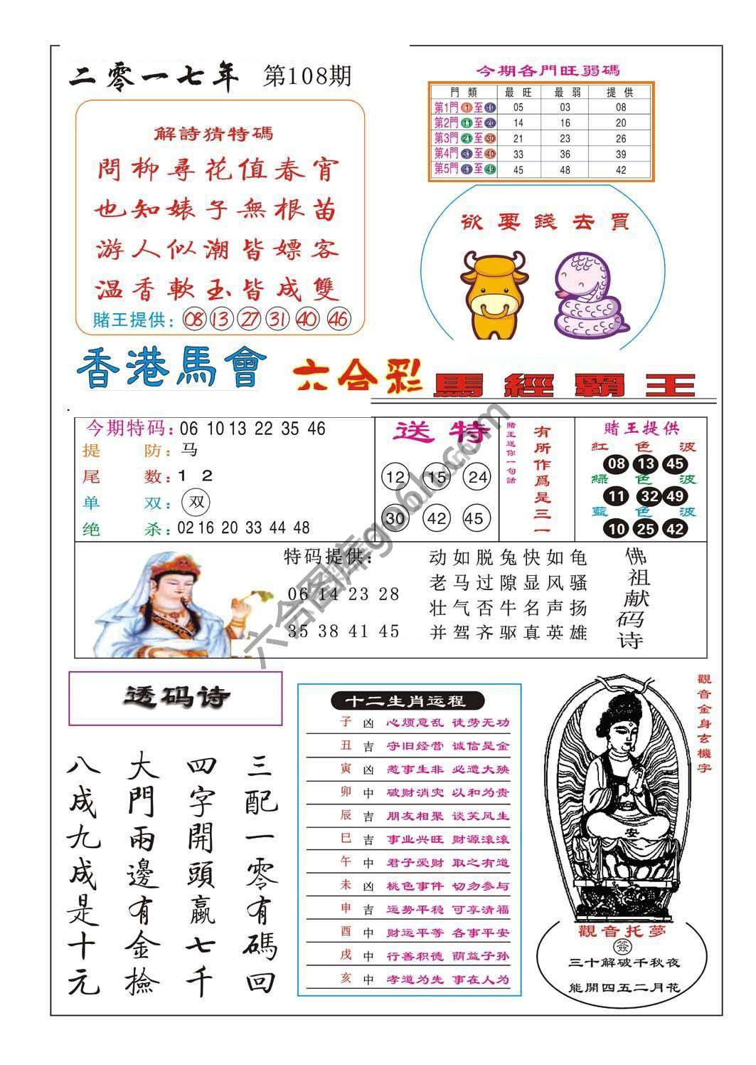 马经霸王