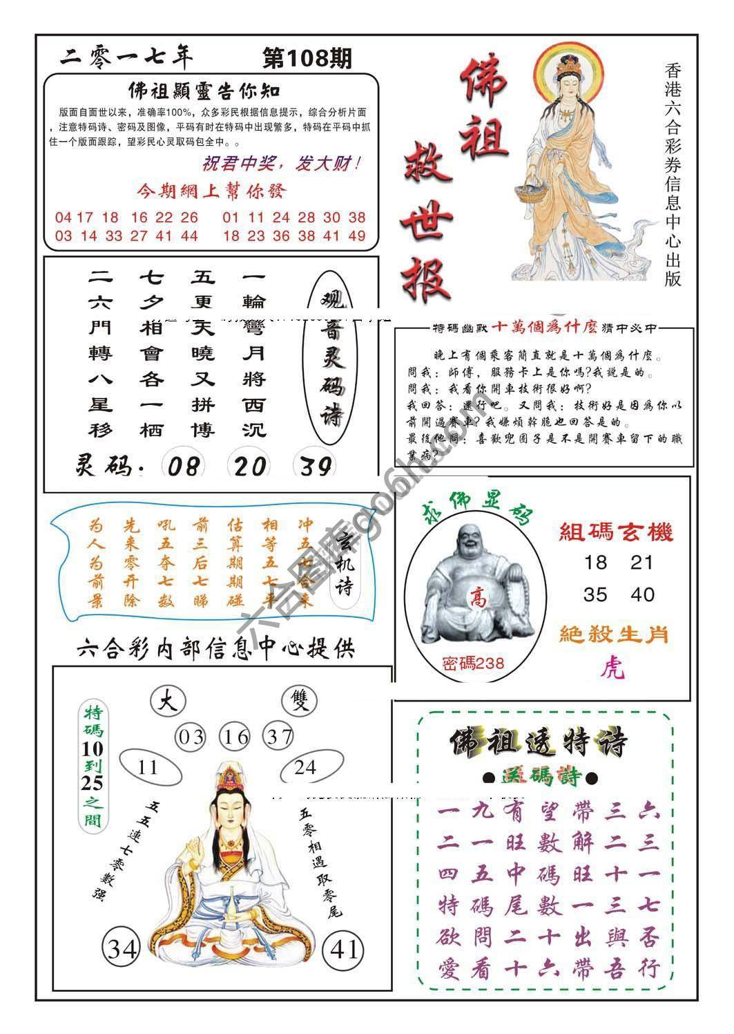 佛祖救世