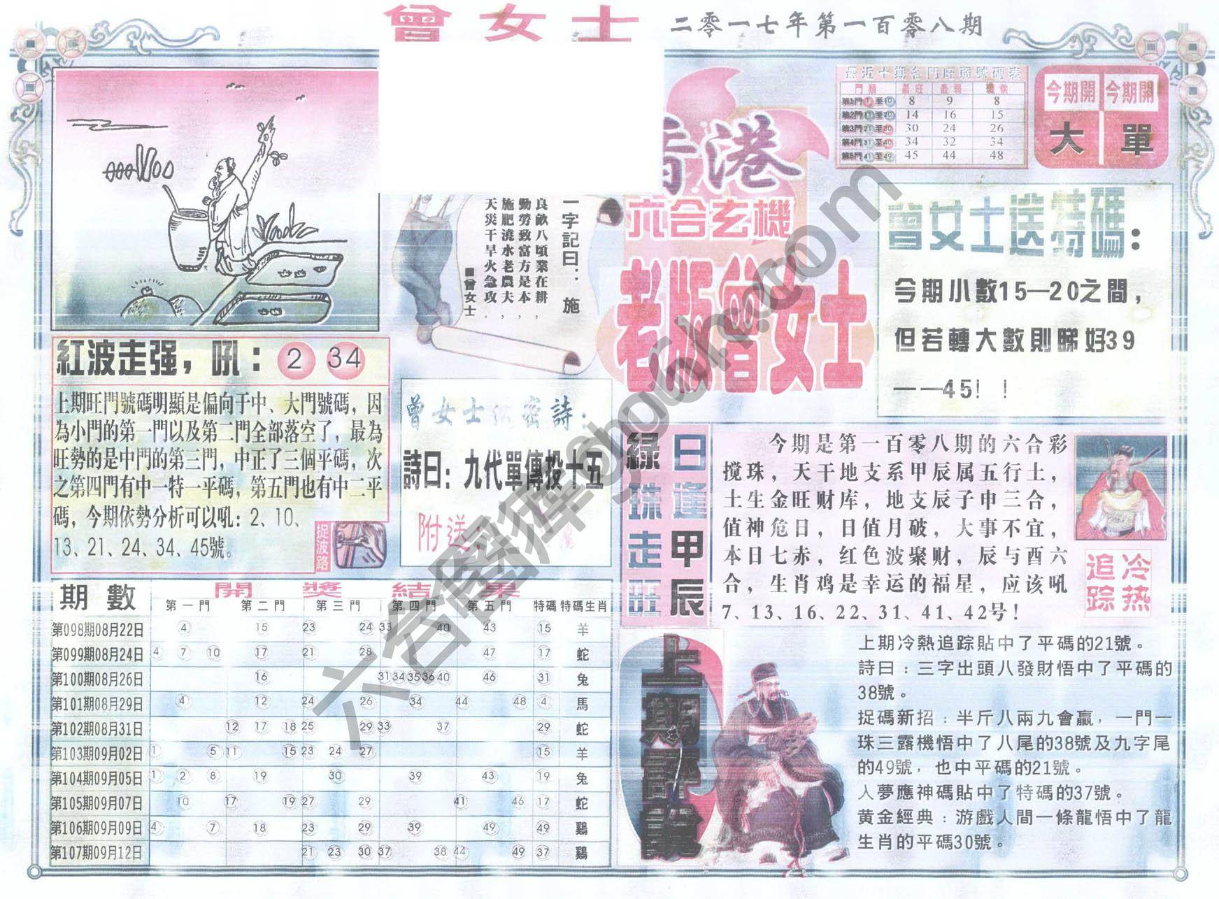 老版曾女士