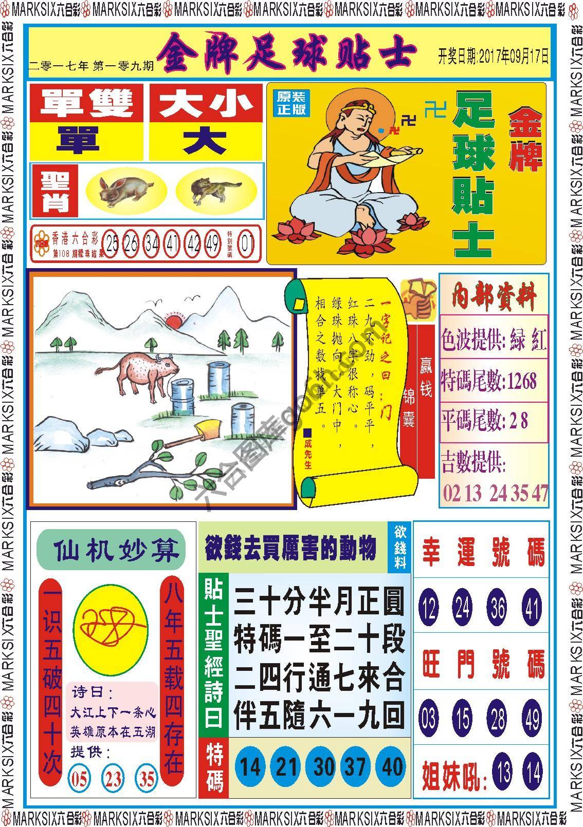 金牌足球贴士