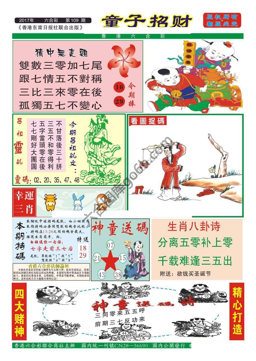 童子招财