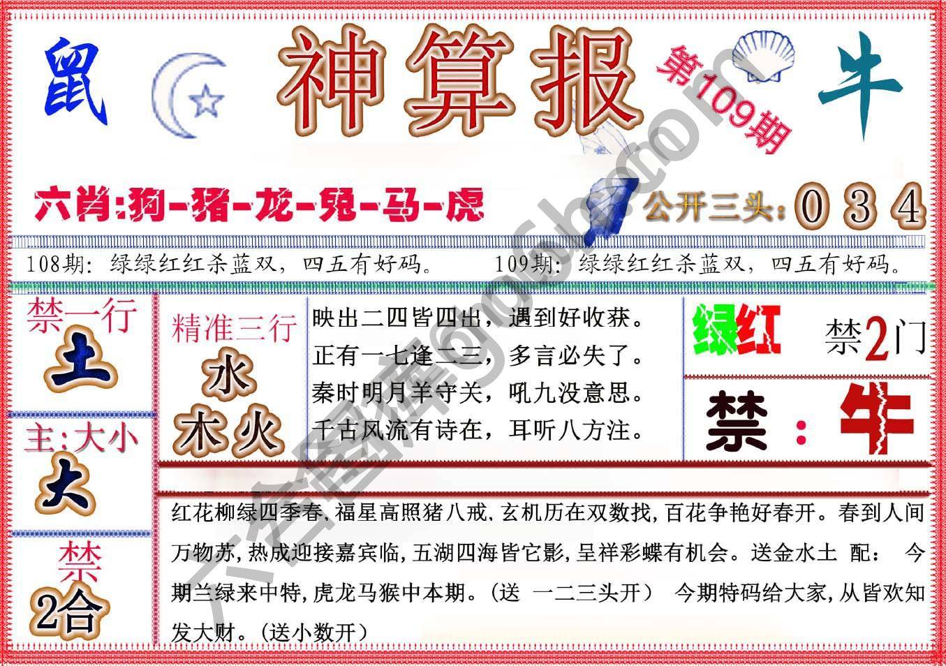 神算报新版