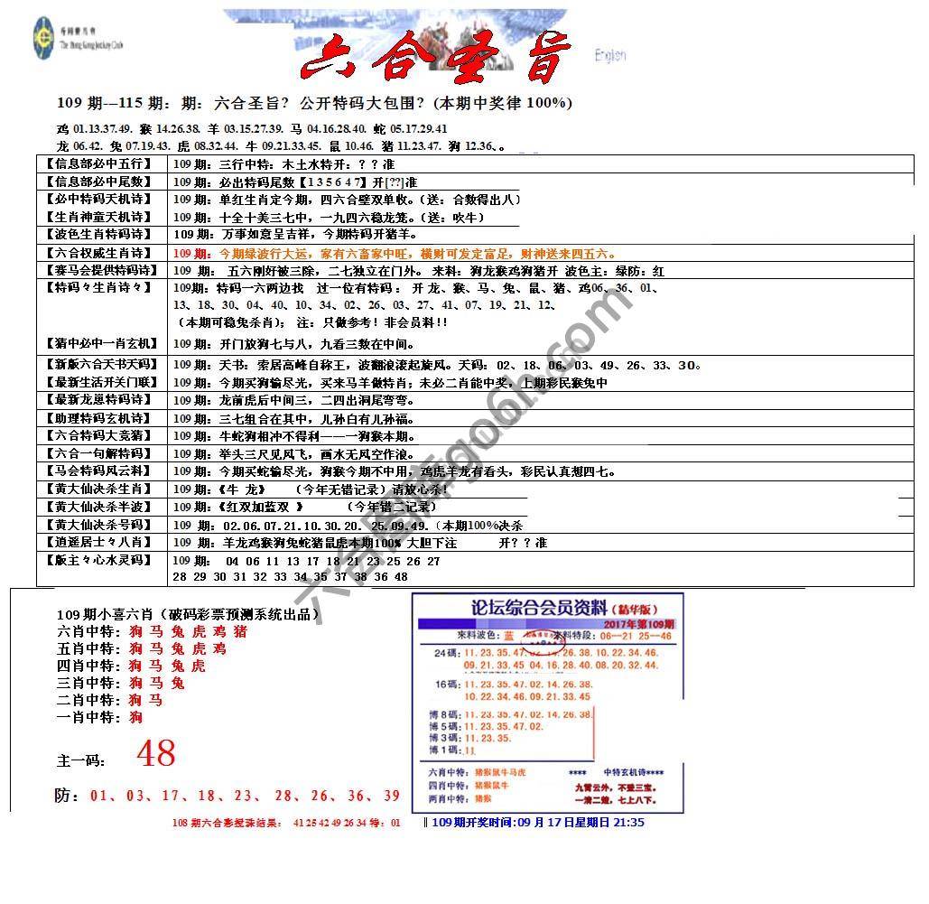 六合圣旨