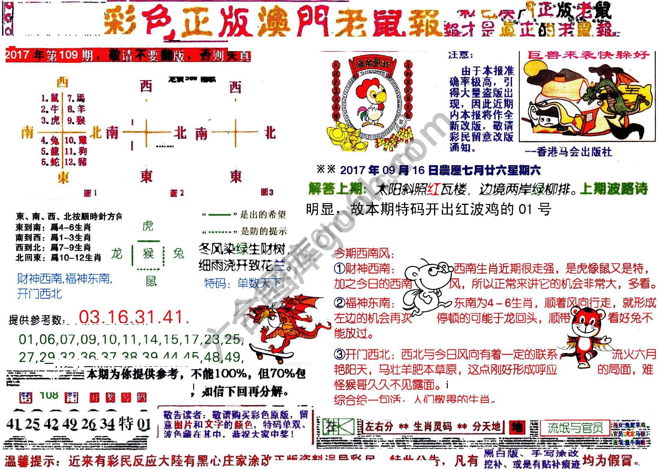 澳门老鼠报