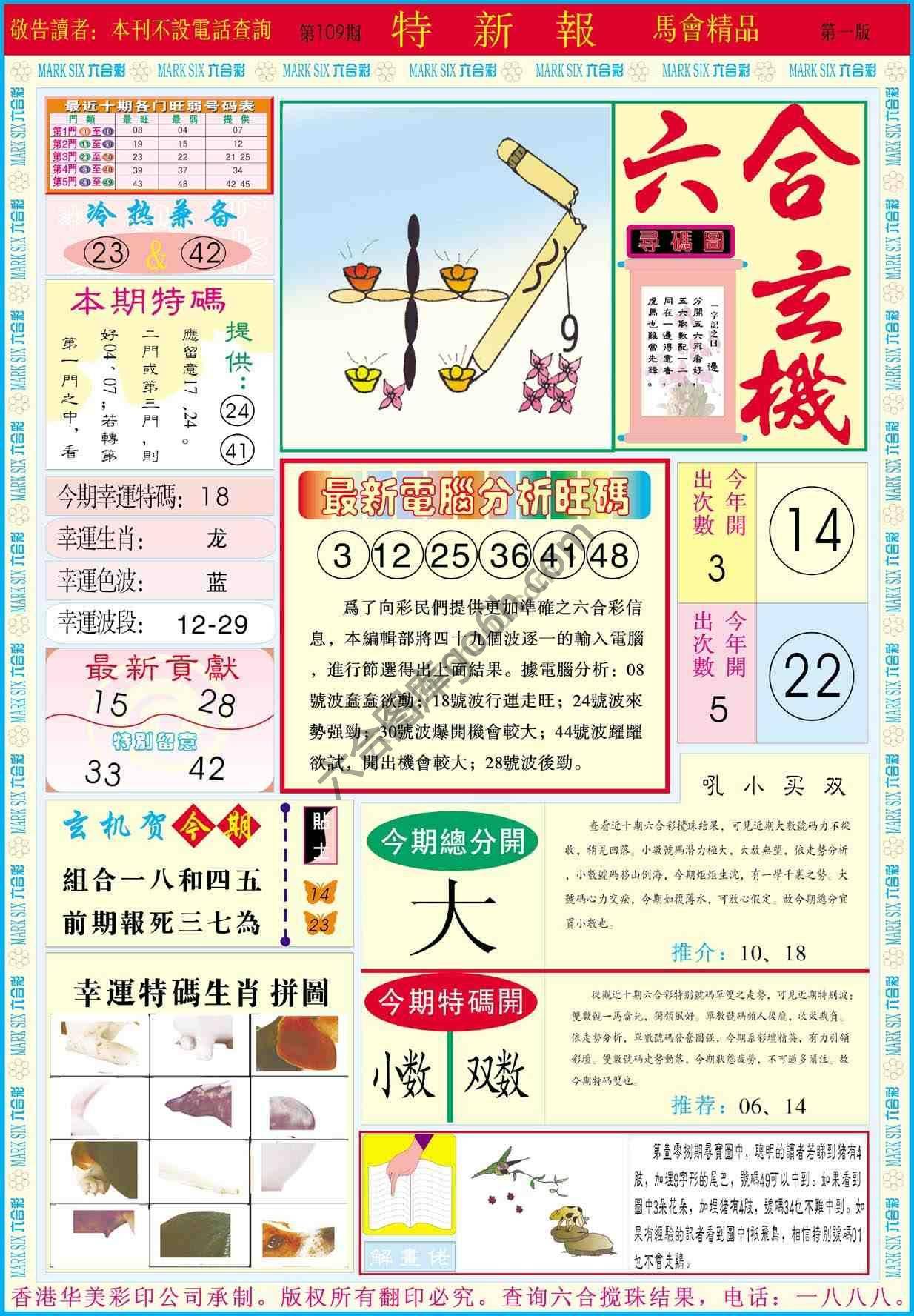 特新报