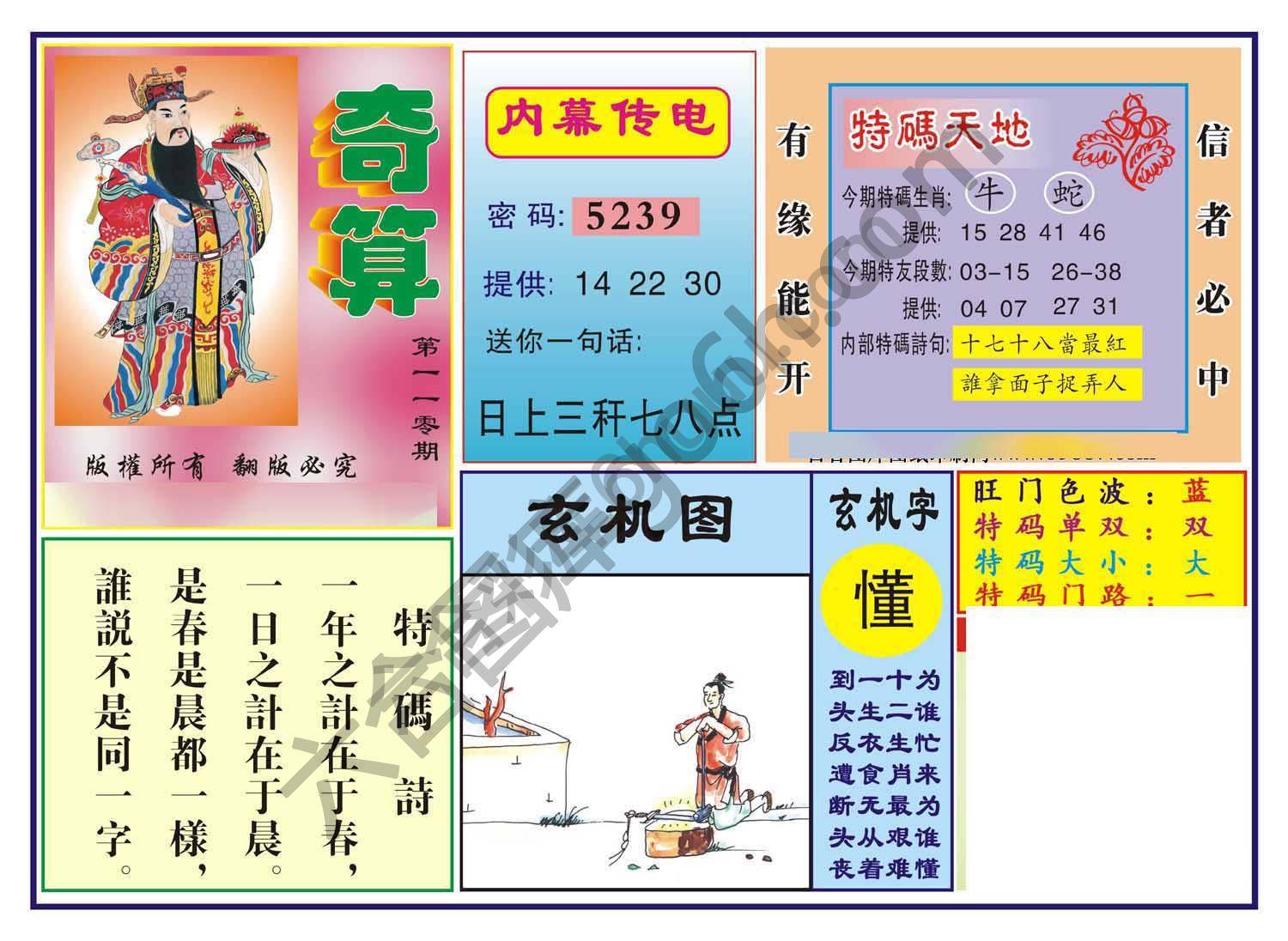 奇算