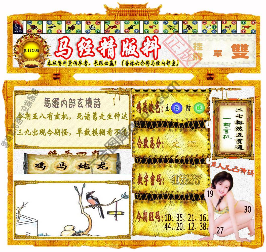 马经精版料