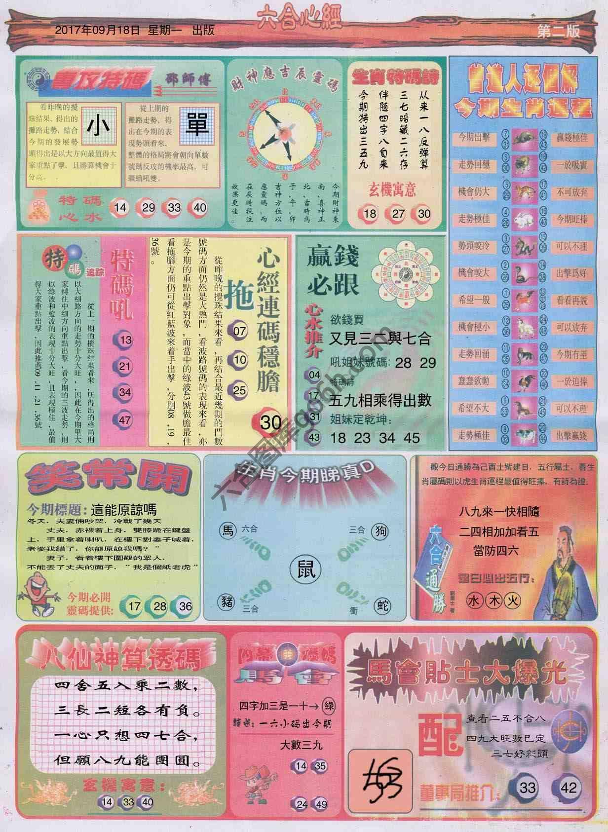 六合心经