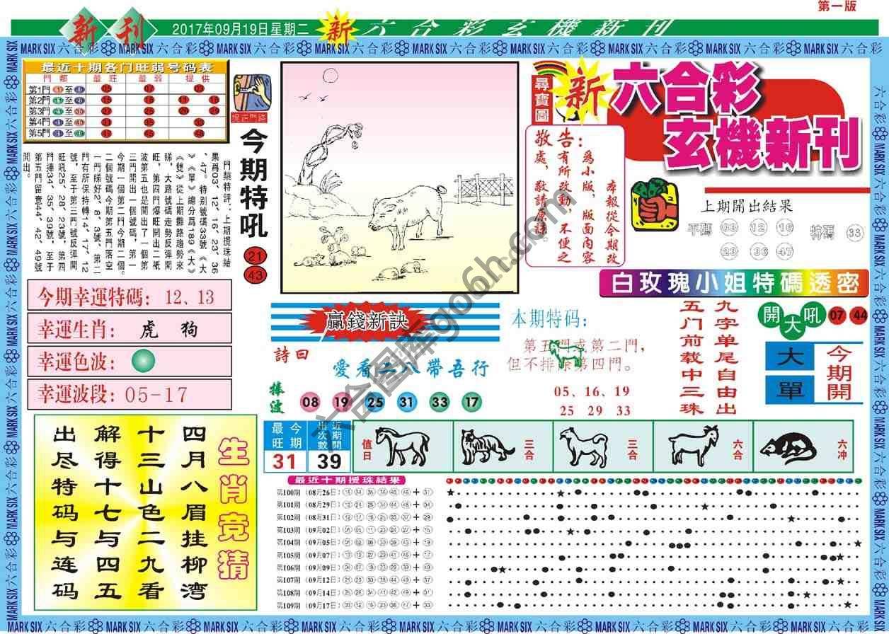 六合彩玄机新刊