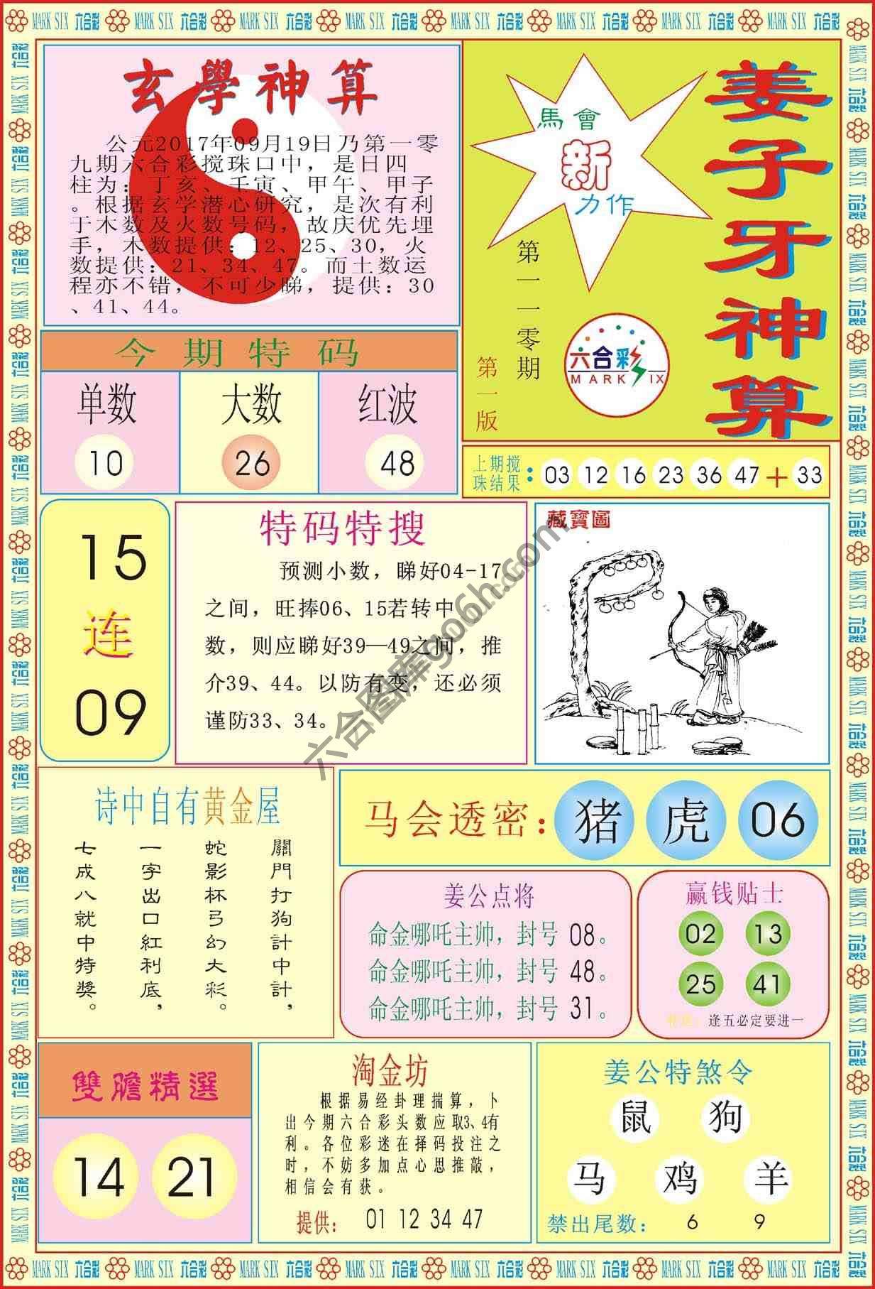 姜子牙神算