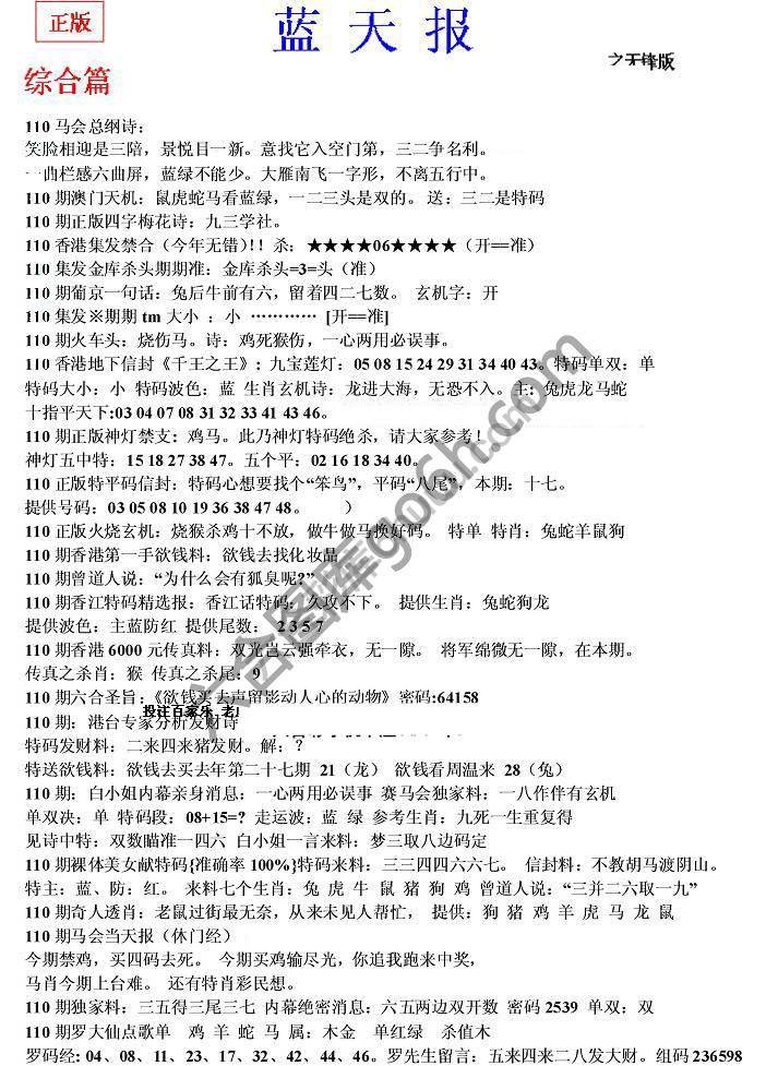 蓝天报无锋版