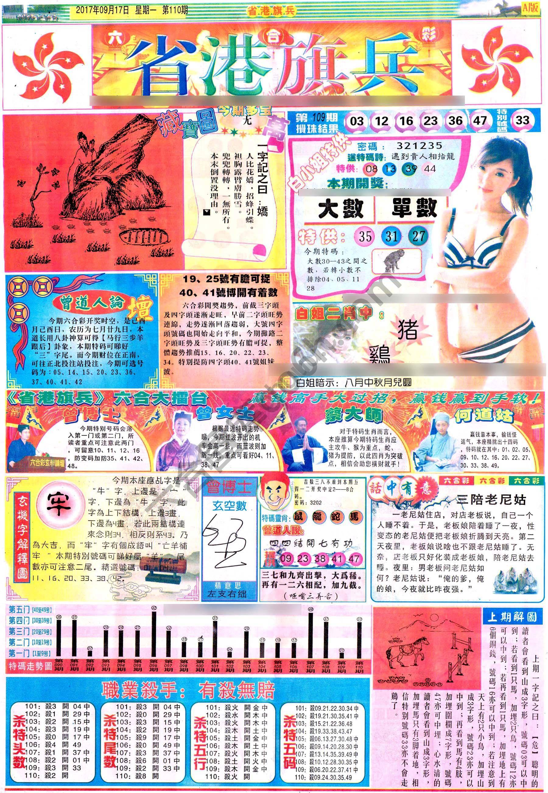 省港旗兵