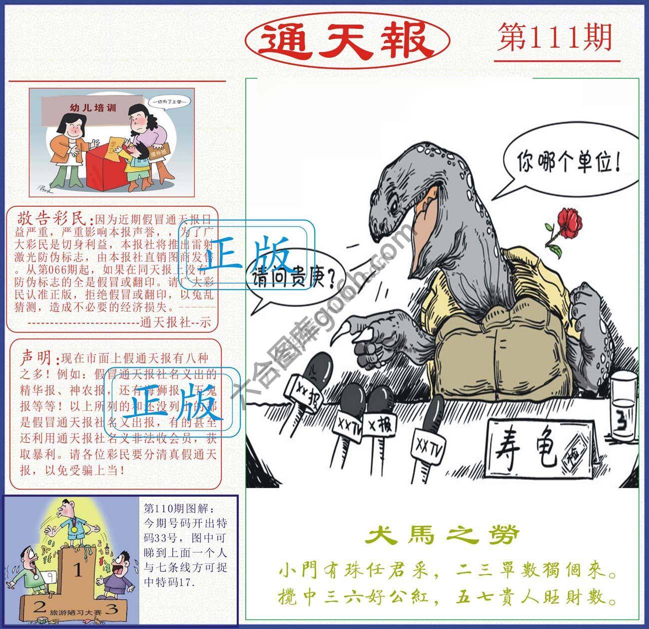 正版通天报