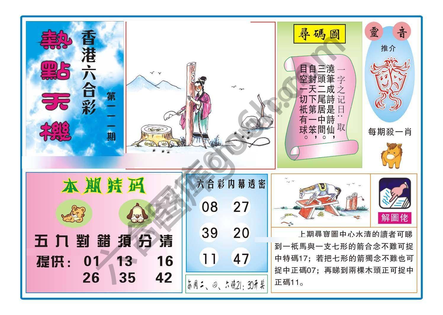 热点天机