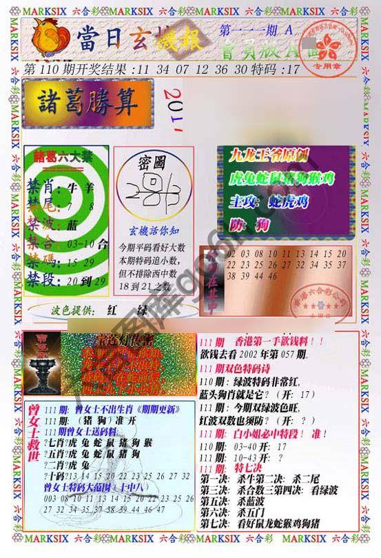 当日玄机报