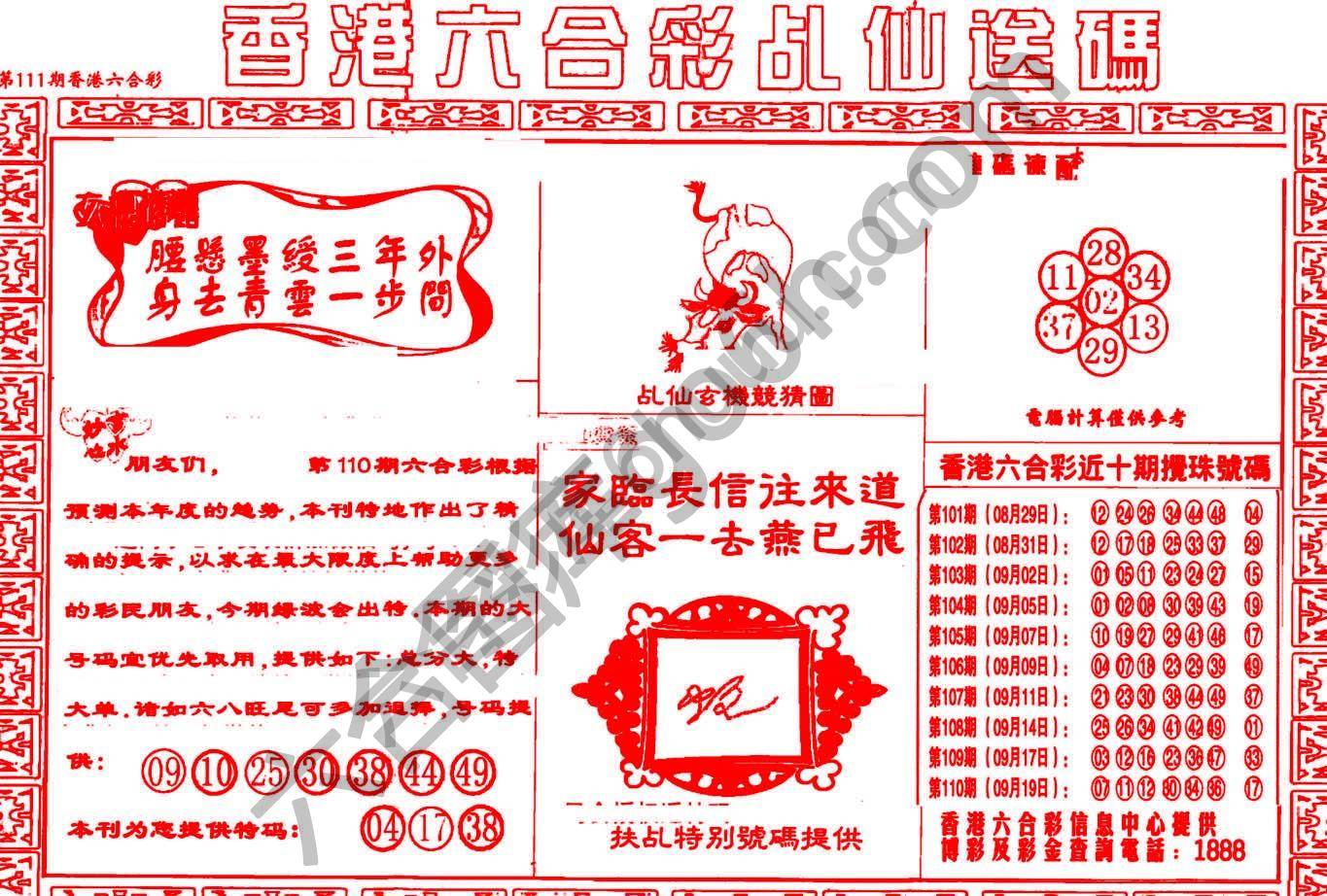 乩仙送码