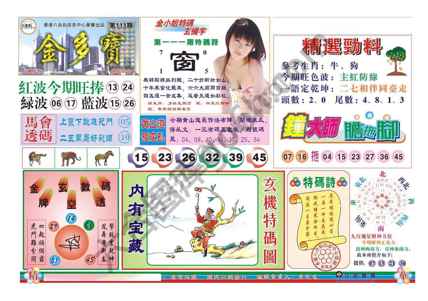 金多宝
