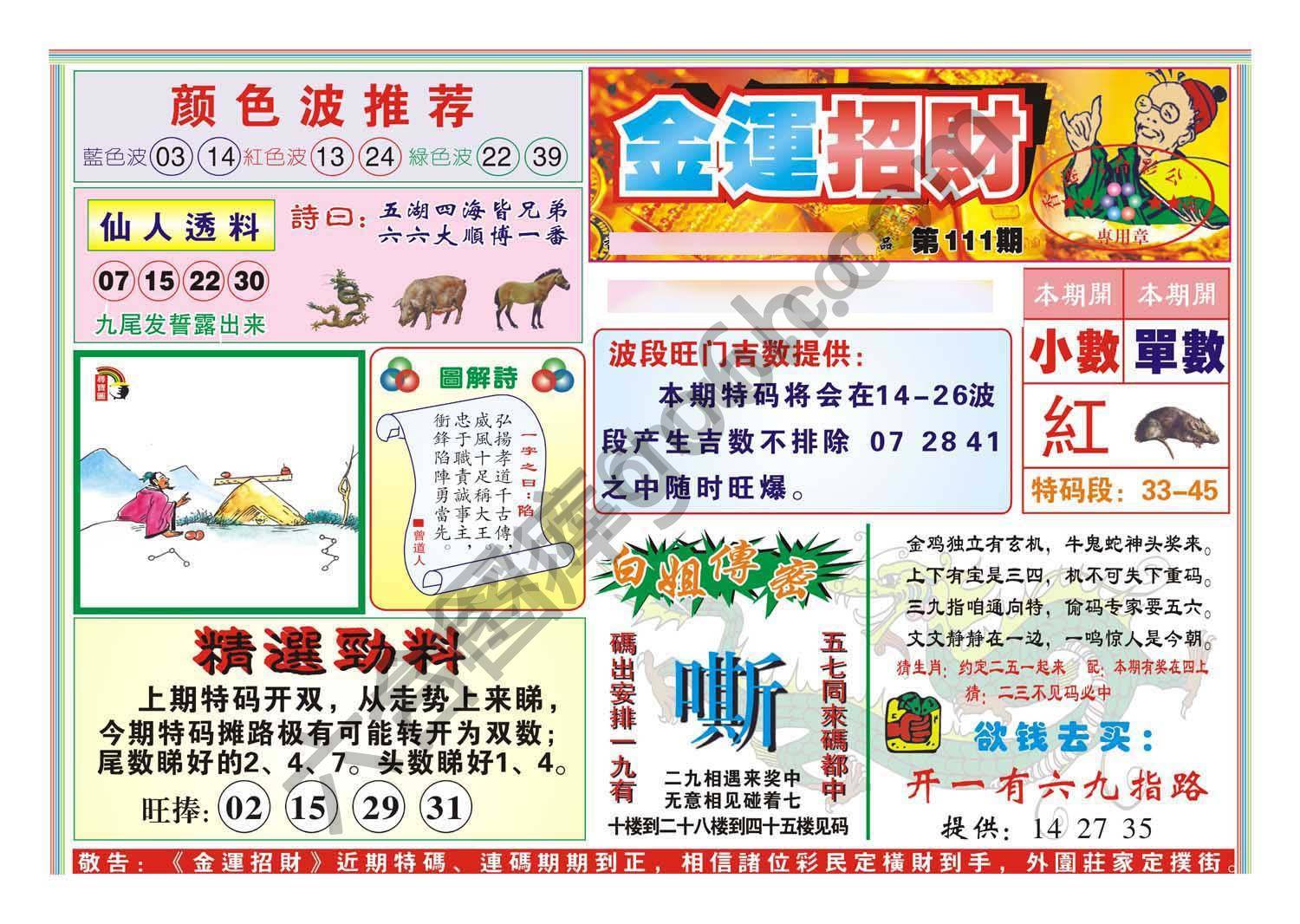 金运招财