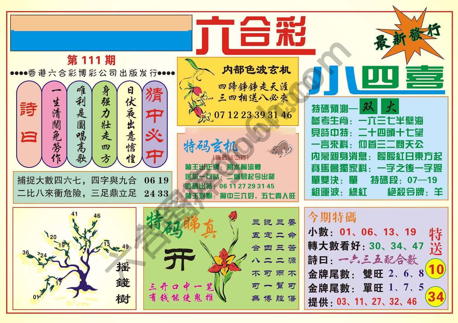 香港小四喜