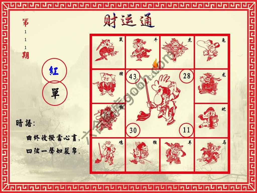 财运通
