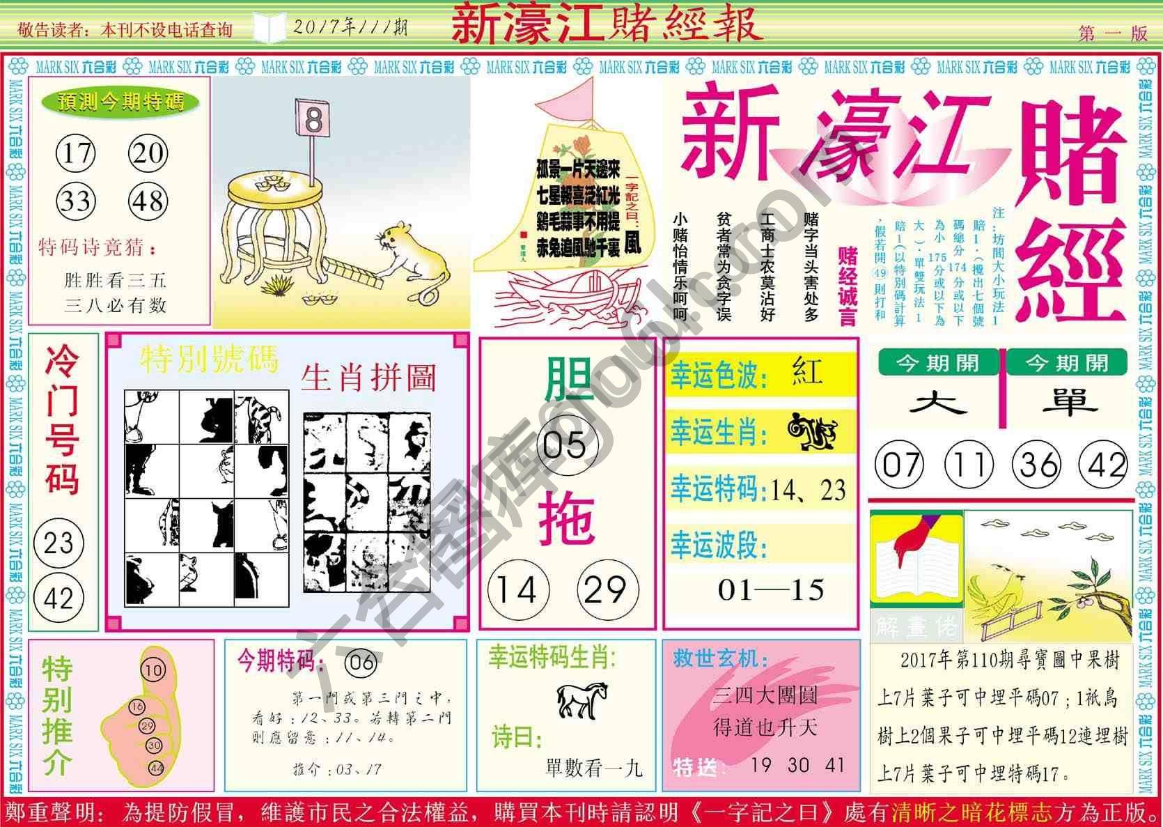 新濠江赌经